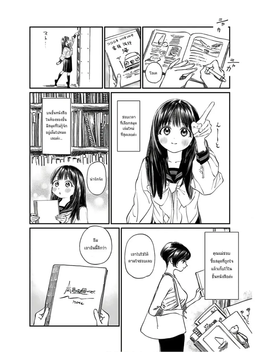 Akebi-chan no Sailor Fuku ตอนที่ 34 หน้า 2