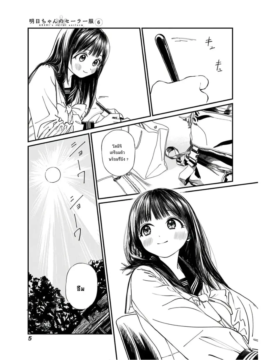Akebi-chan no Sailor Fuku ตอนที่ 34 หน้า 3