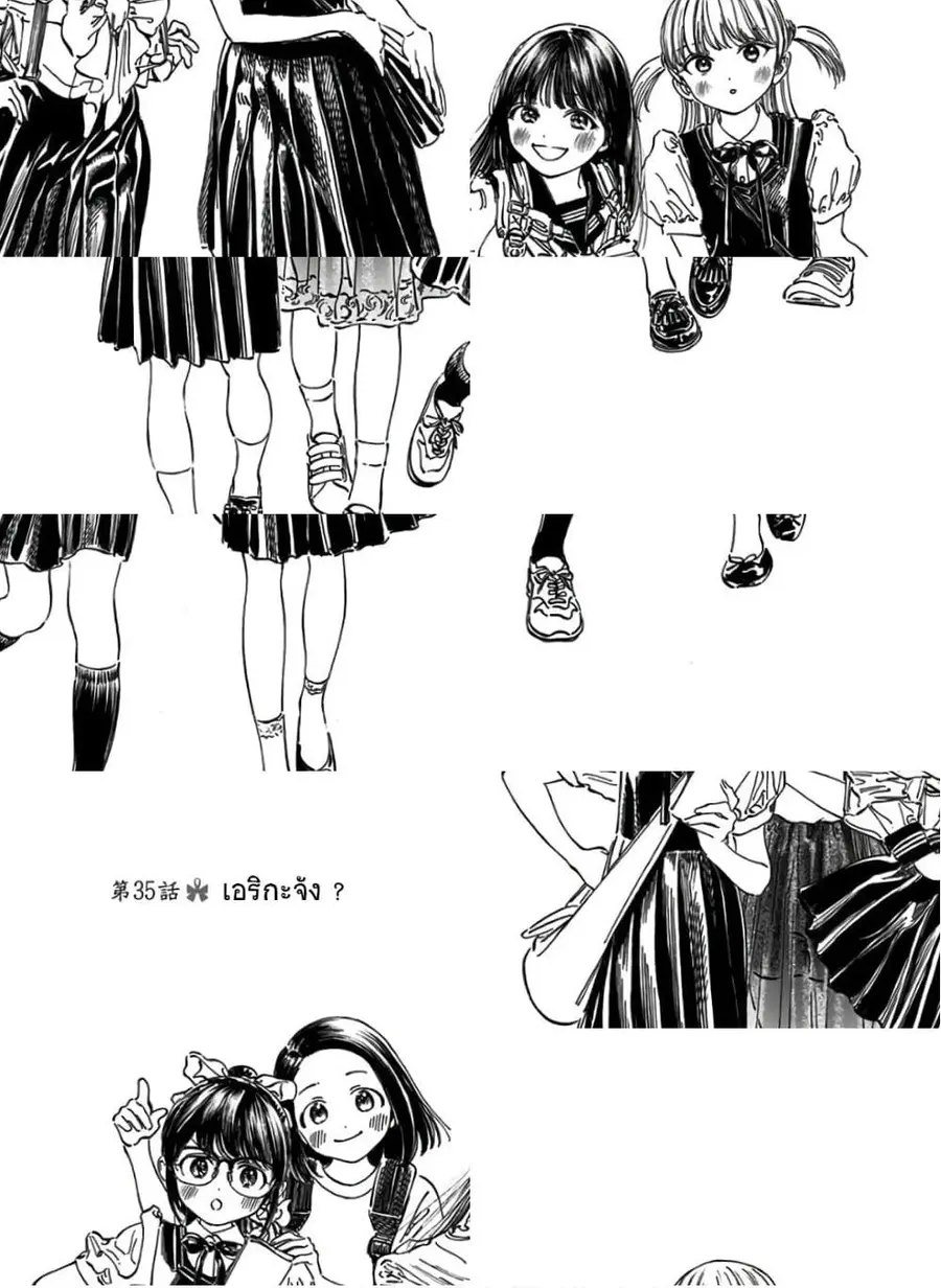 Akebi-chan no Sailor Fuku ตอนที่ 35 หน้า 1