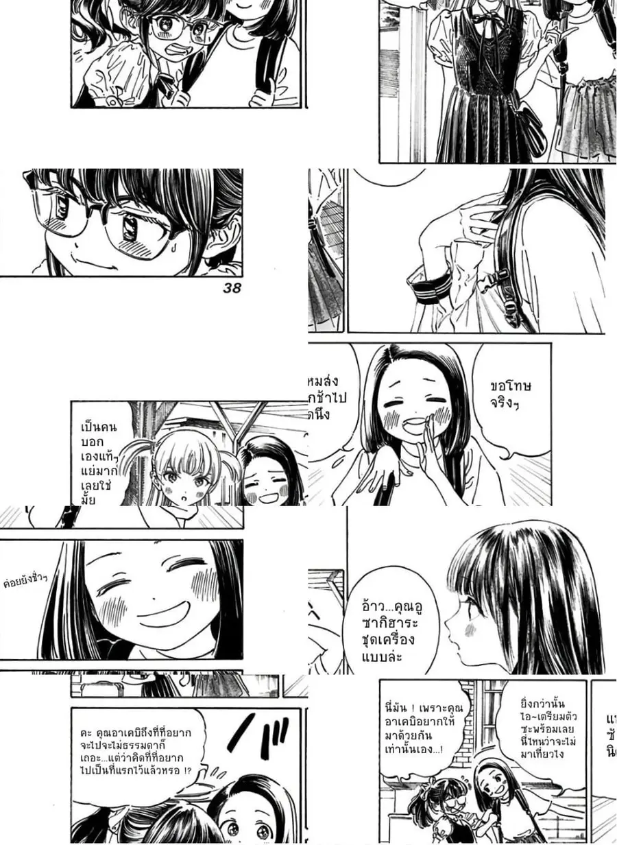 Akebi-chan no Sailor Fuku ตอนที่ 35 หน้า 2