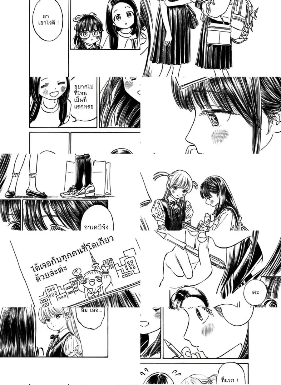 Akebi-chan no Sailor Fuku ตอนที่ 35 หน้า 3
