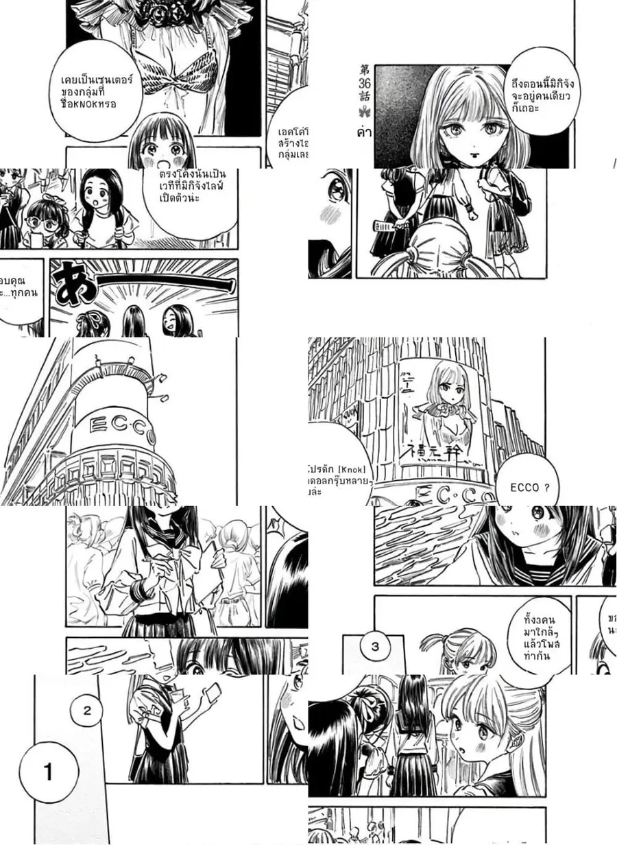 Akebi-chan no Sailor Fuku ตอนที่ 36 หน้า 1
