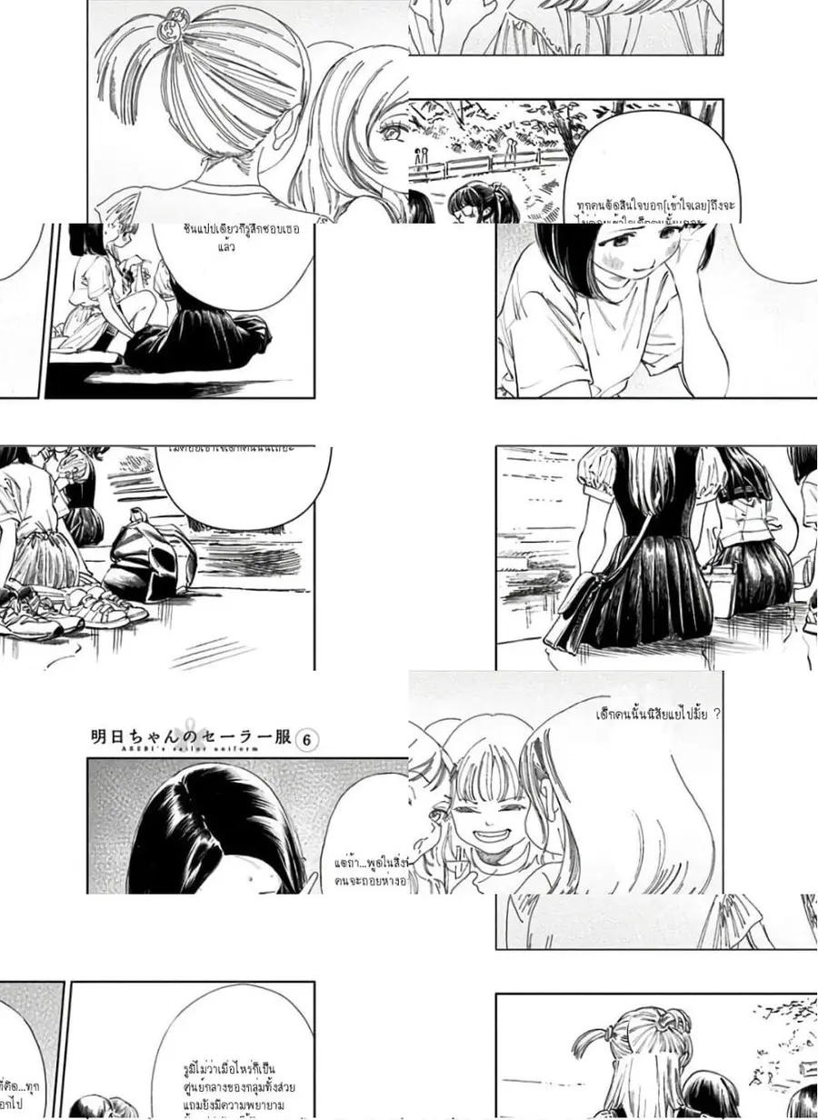 Akebi-chan no Sailor Fuku ตอนที่ 37 หน้า 3