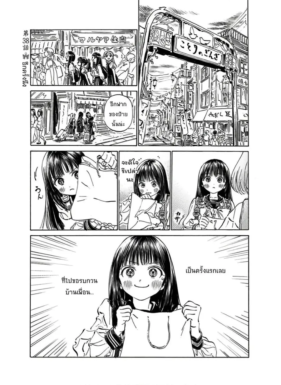 Akebi-chan no Sailor Fuku ตอนที่ 38 หน้า 2