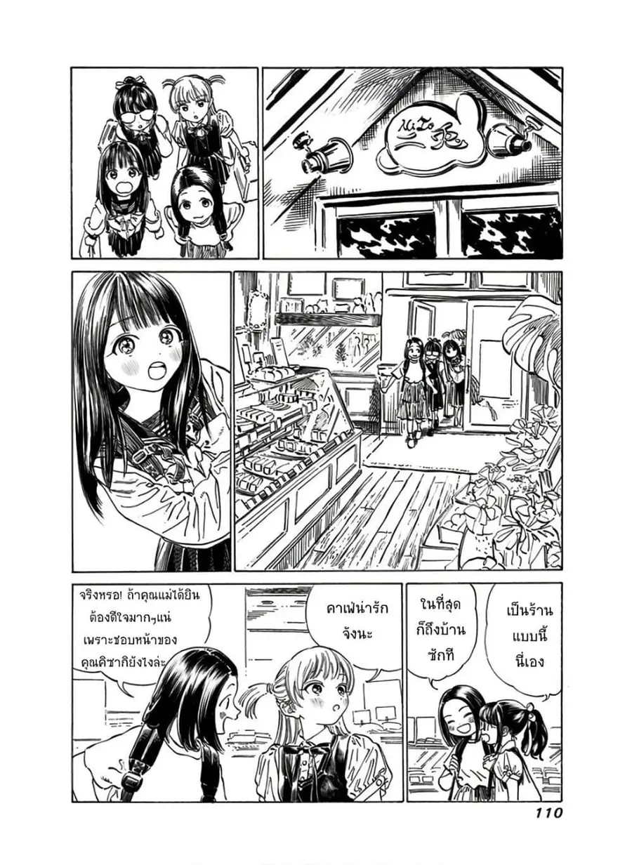 Akebi-chan no Sailor Fuku ตอนที่ 38 หน้า 3
