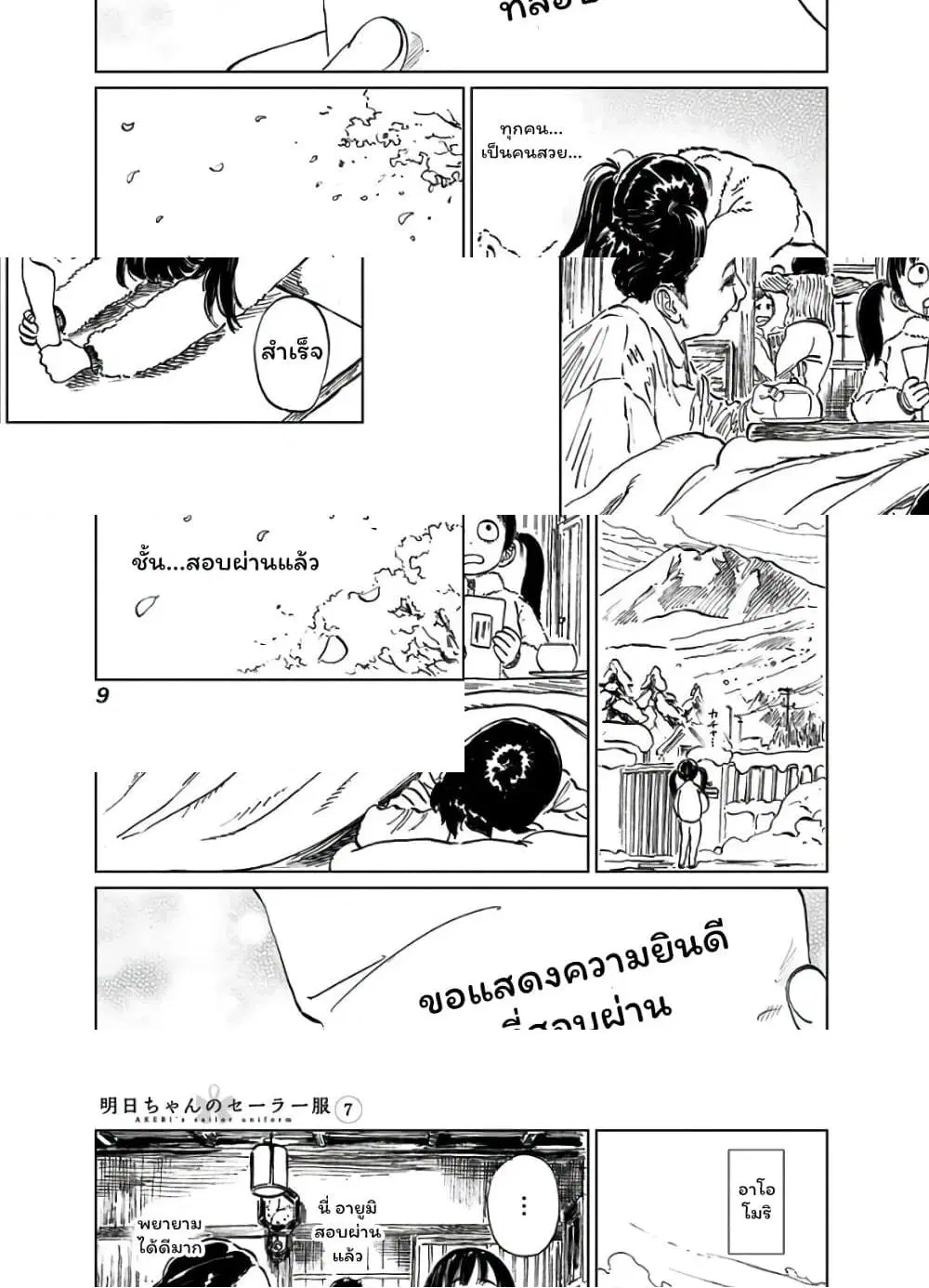Akebi-chan no Sailor Fuku ตอนที่ 38.5 หน้า 1