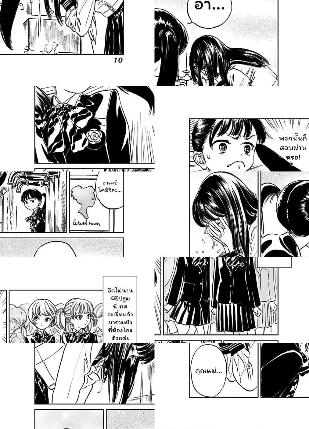Akebi-chan no Sailor Fuku ตอนที่ 38.5 หน้า 2