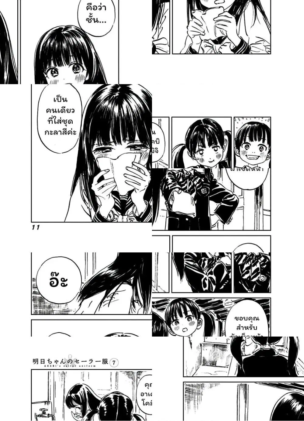 Akebi-chan no Sailor Fuku ตอนที่ 38.5 หน้า 3