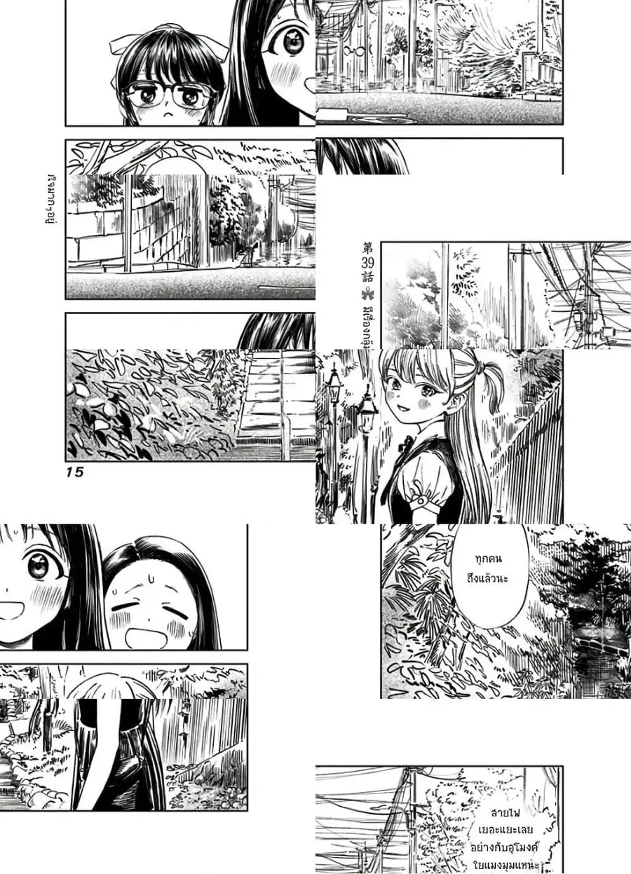 Akebi-chan no Sailor Fuku ตอนที่ 39 หน้า 1