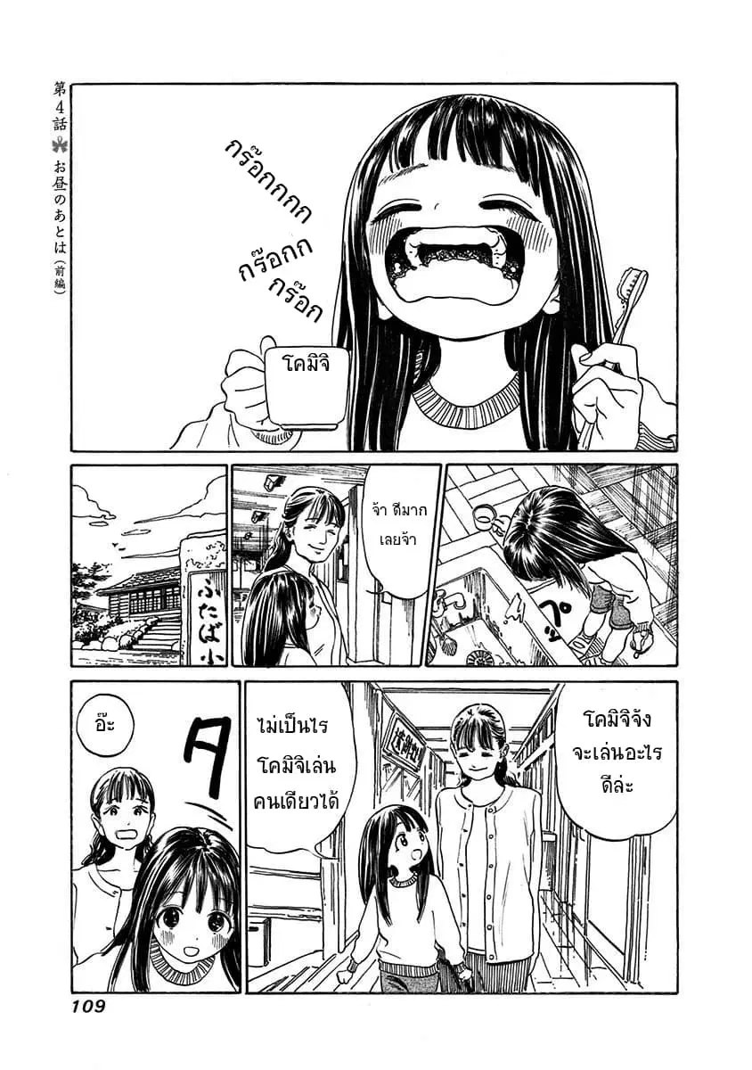 Akebi-chan no Sailor Fuku ตอนที่ 4 หน้า 1