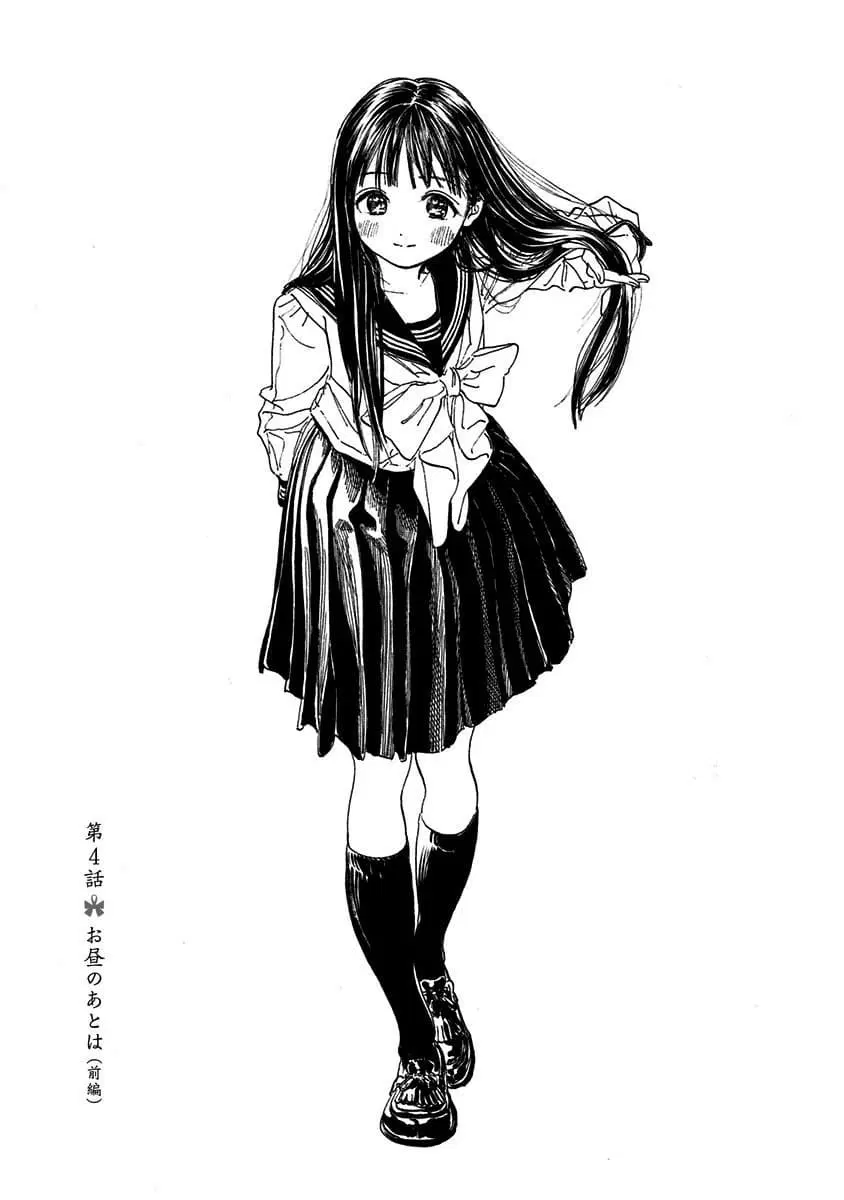 Akebi-chan no Sailor Fuku ตอนที่ 4 หน้า 3