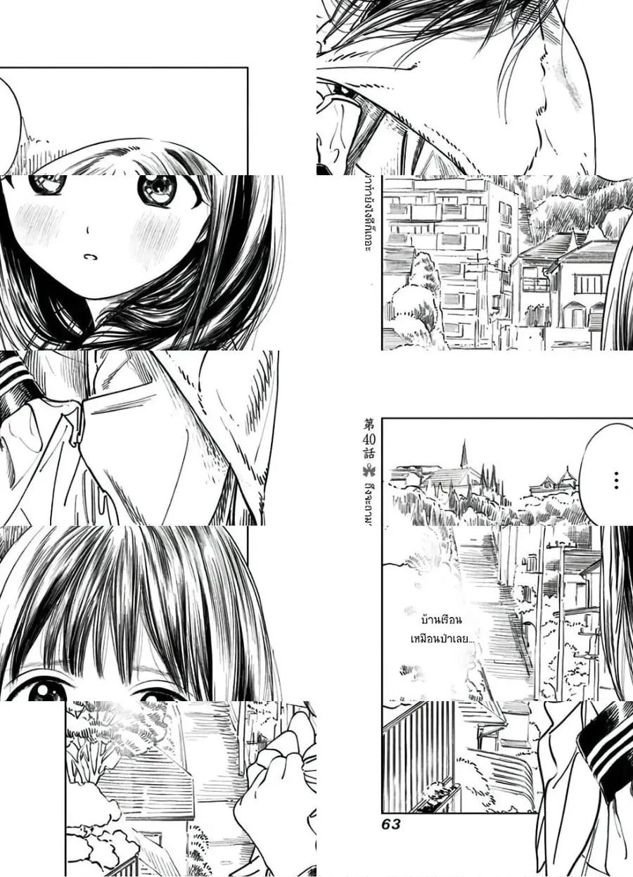 Akebi-chan no Sailor Fuku ตอนที่ 40 หน้า 1