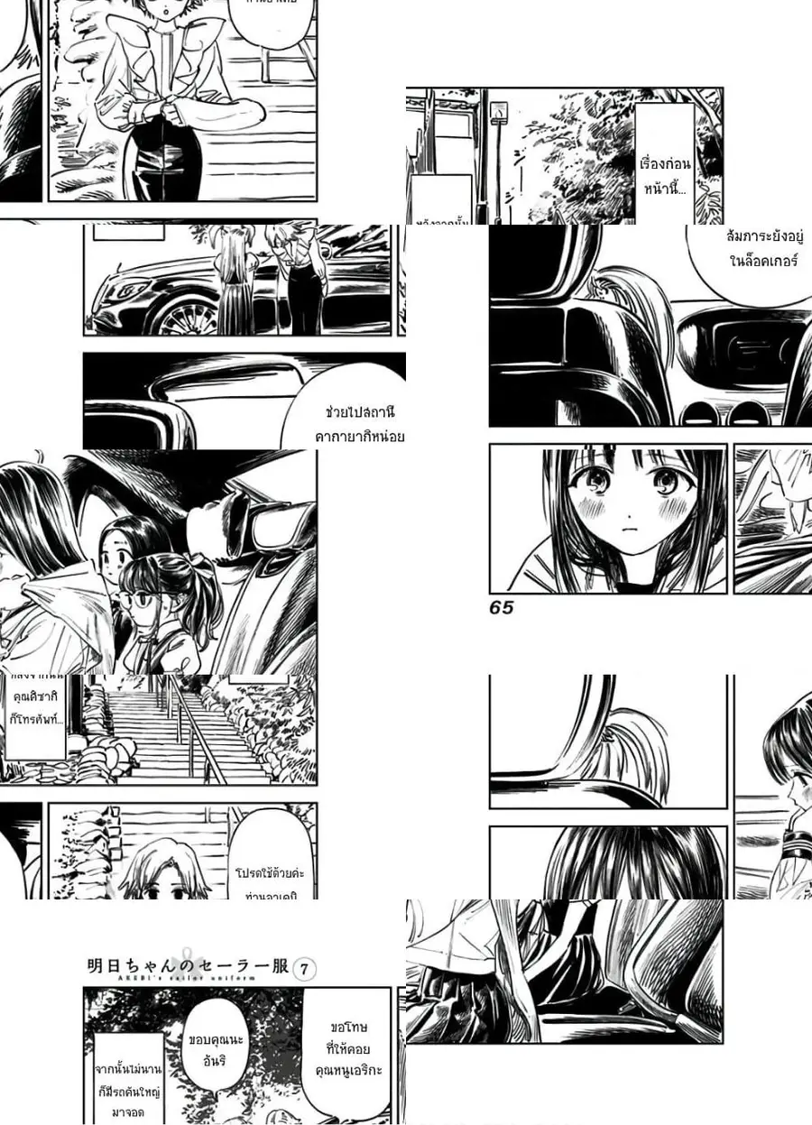 Akebi-chan no Sailor Fuku ตอนที่ 40 หน้า 3