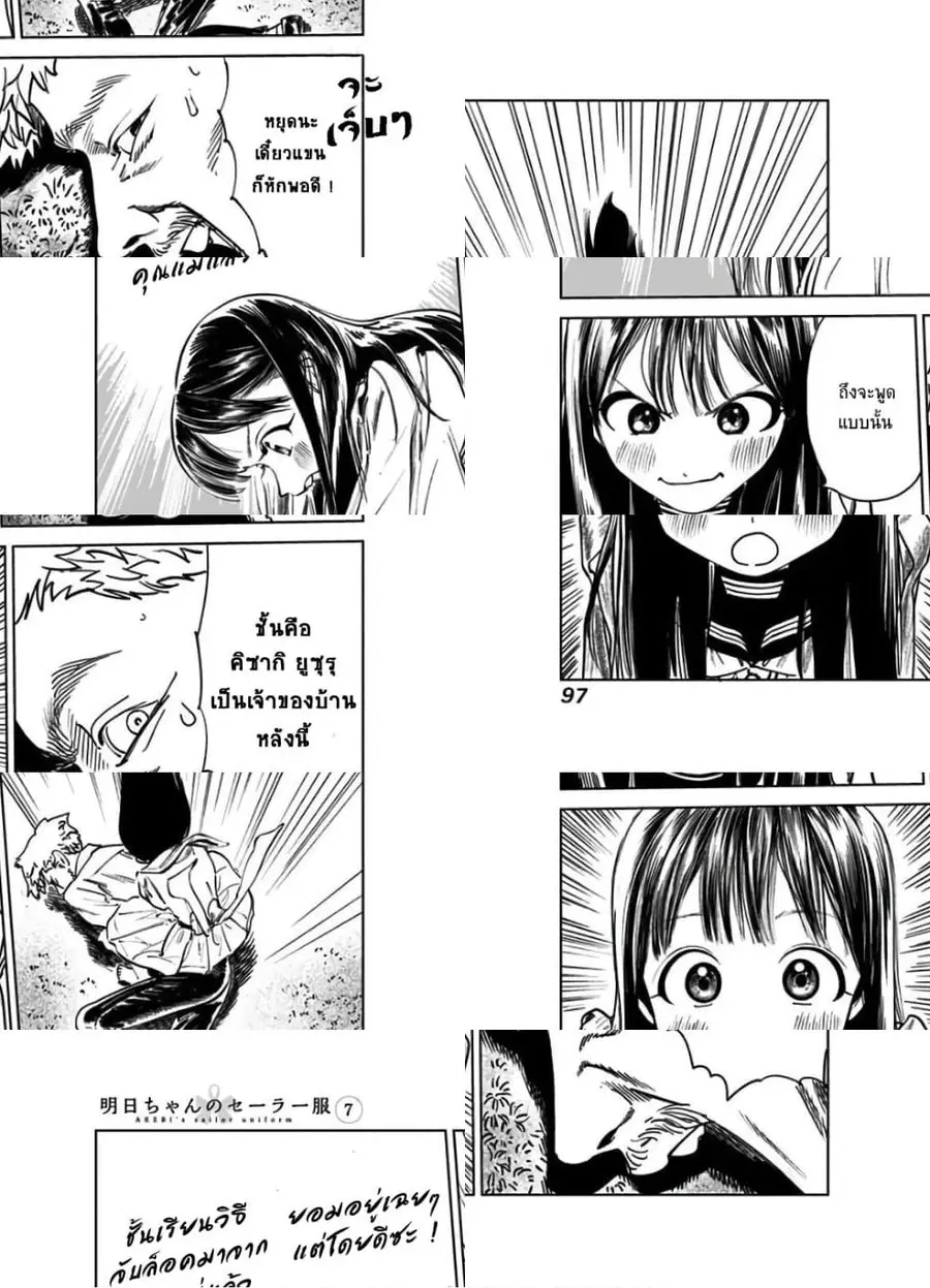 Akebi-chan no Sailor Fuku ตอนที่ 41 หน้า 3