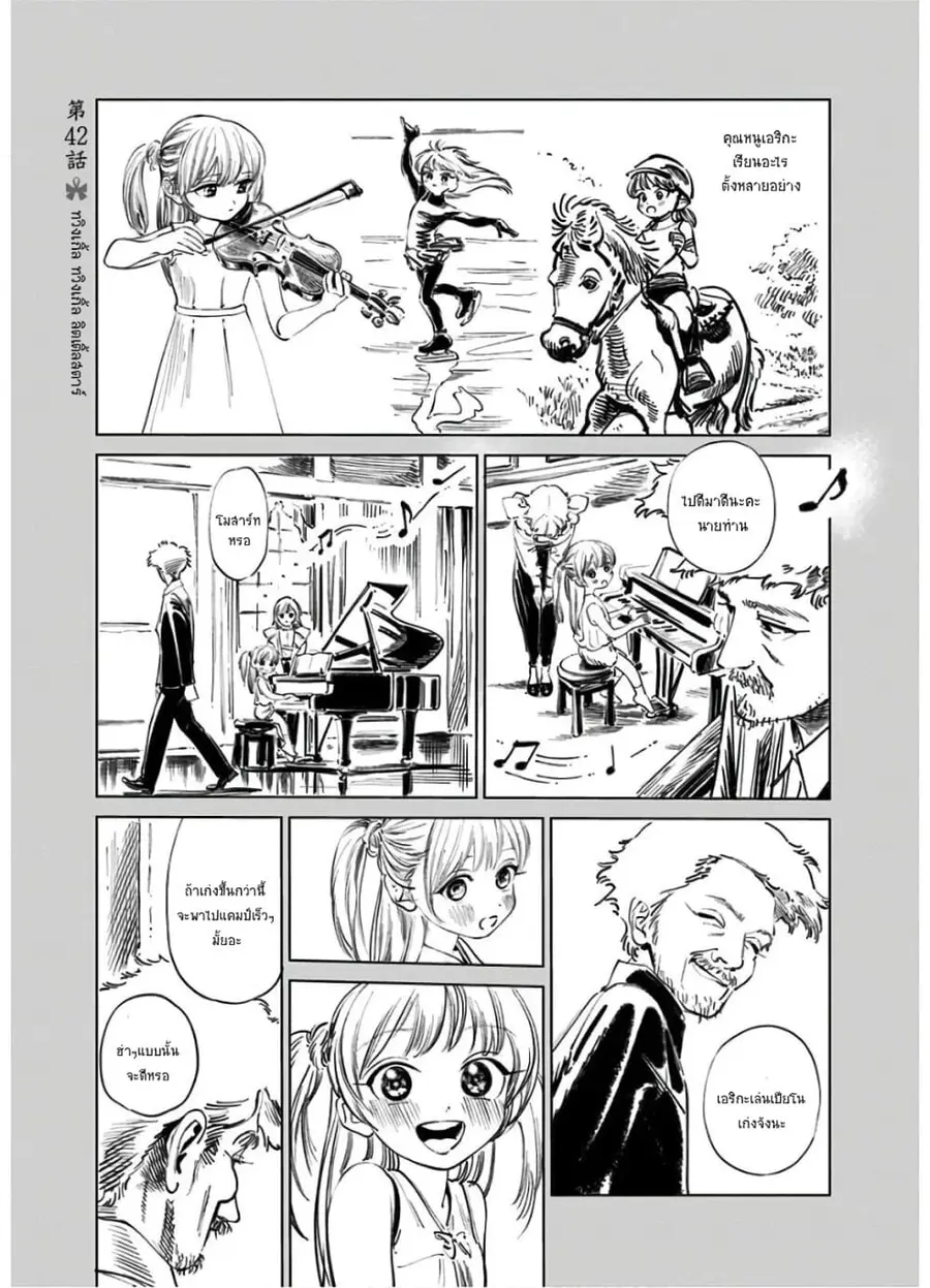Akebi-chan no Sailor Fuku ตอนที่ 42 หน้า 1