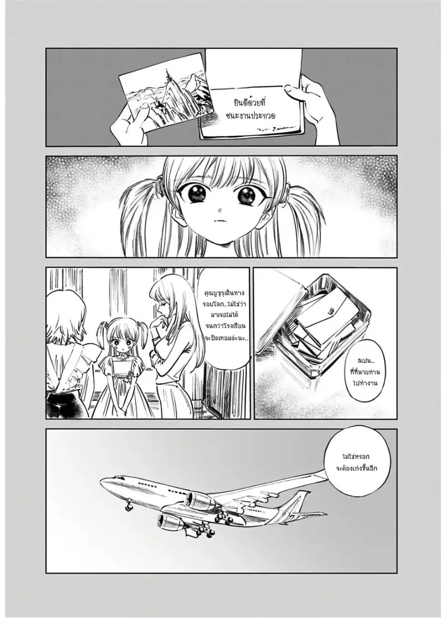Akebi-chan no Sailor Fuku ตอนที่ 42 หน้า 3