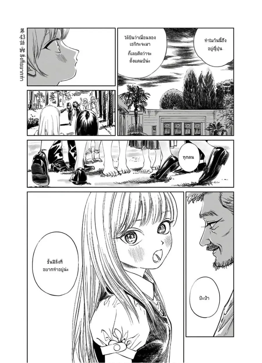 Akebi-chan no Sailor Fuku ตอนที่ 43 หน้า 1
