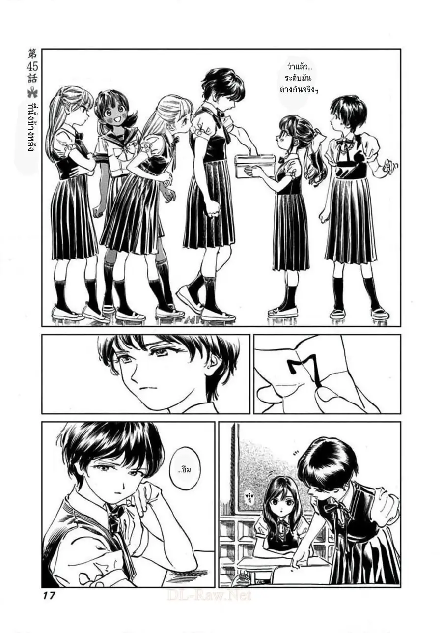 Akebi-chan no Sailor Fuku ตอนที่ 45 หน้า 1