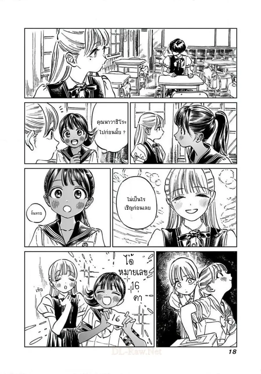 Akebi-chan no Sailor Fuku ตอนที่ 45 หน้า 2