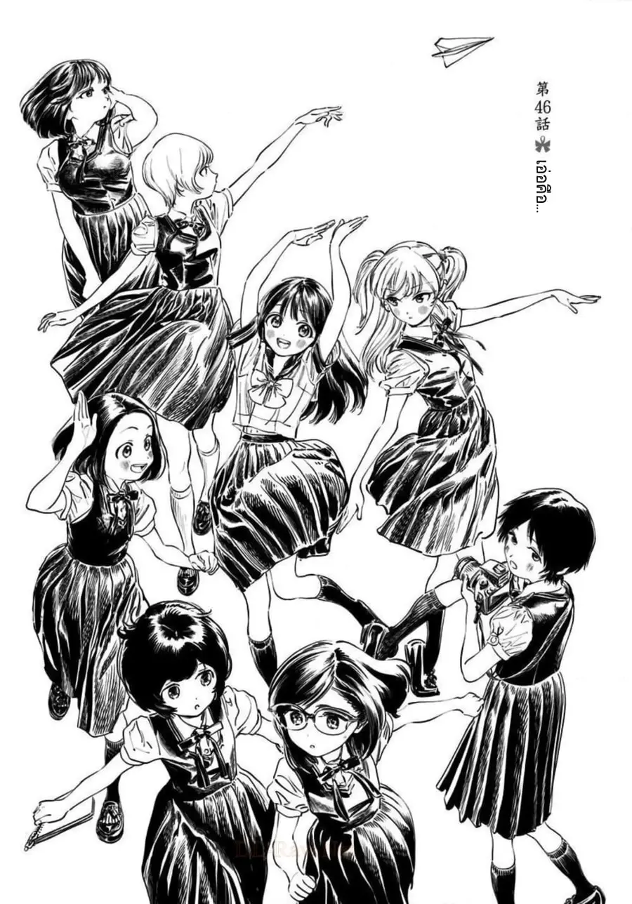 Akebi-chan no Sailor Fuku ตอนที่ 46 หน้า 1