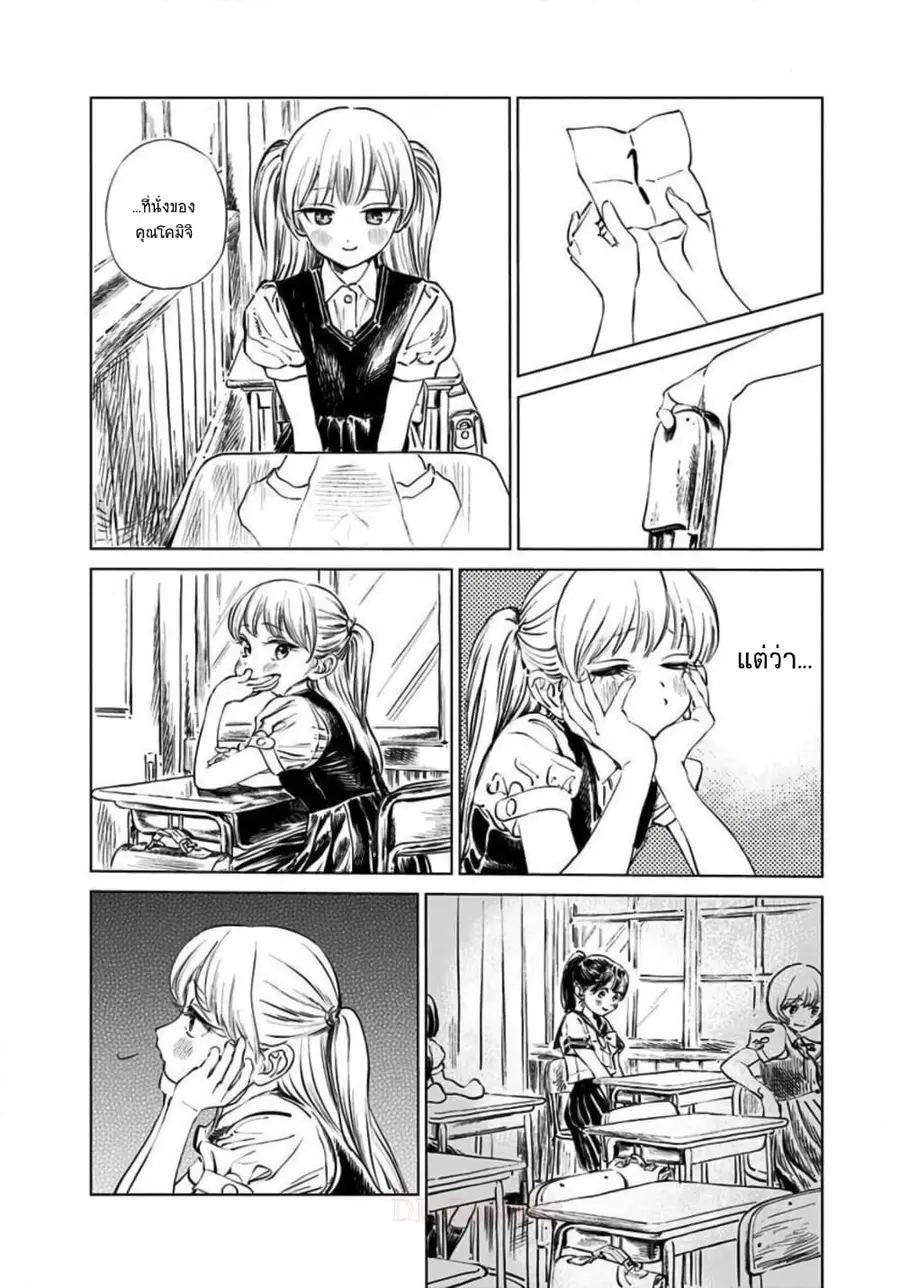 Akebi-chan no Sailor Fuku ตอนที่ 46 หน้า 2