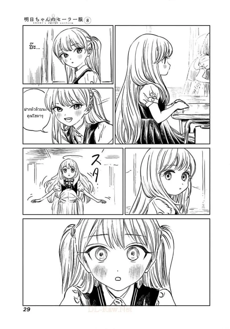 Akebi-chan no Sailor Fuku ตอนที่ 46 หน้า 3
