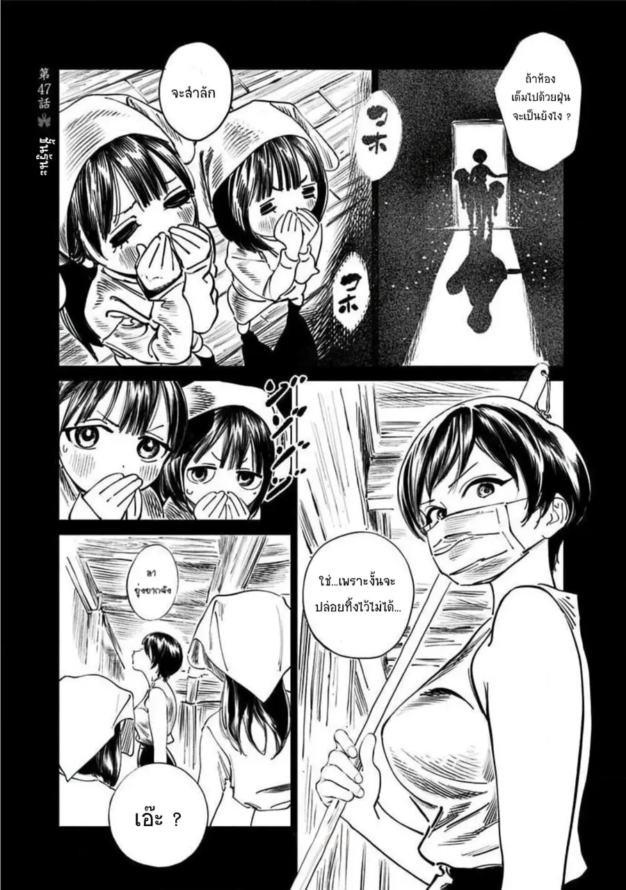 Akebi-chan no Sailor Fuku ตอนที่ 47 หน้า 1