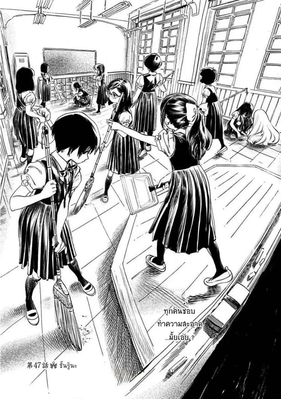 Akebi-chan no Sailor Fuku ตอนที่ 47 หน้า 3