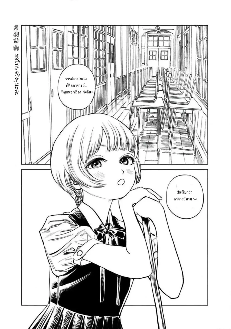 Akebi-chan no Sailor Fuku ตอนที่ 48 หน้า 1