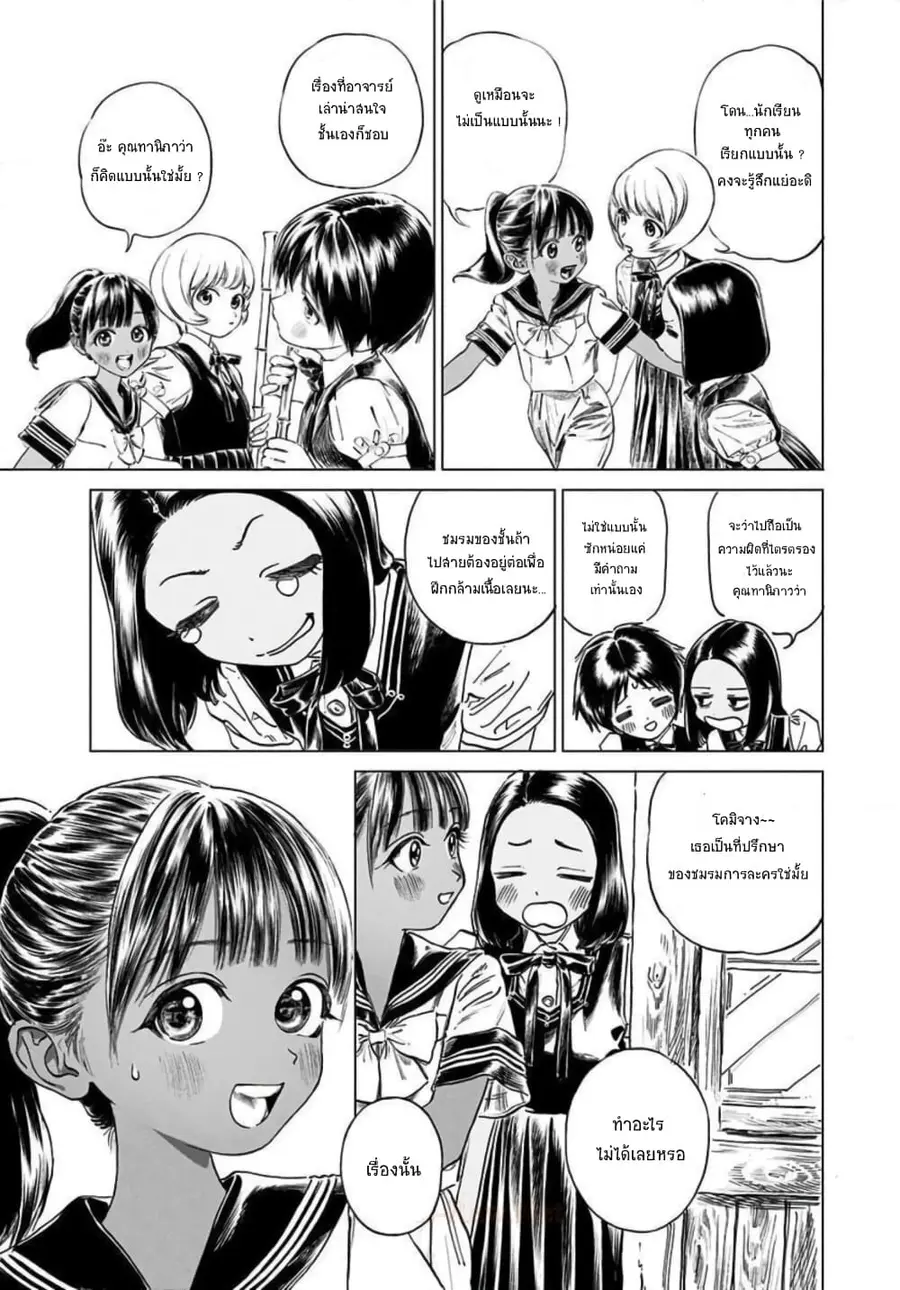 Akebi-chan no Sailor Fuku ตอนที่ 48 หน้า 2