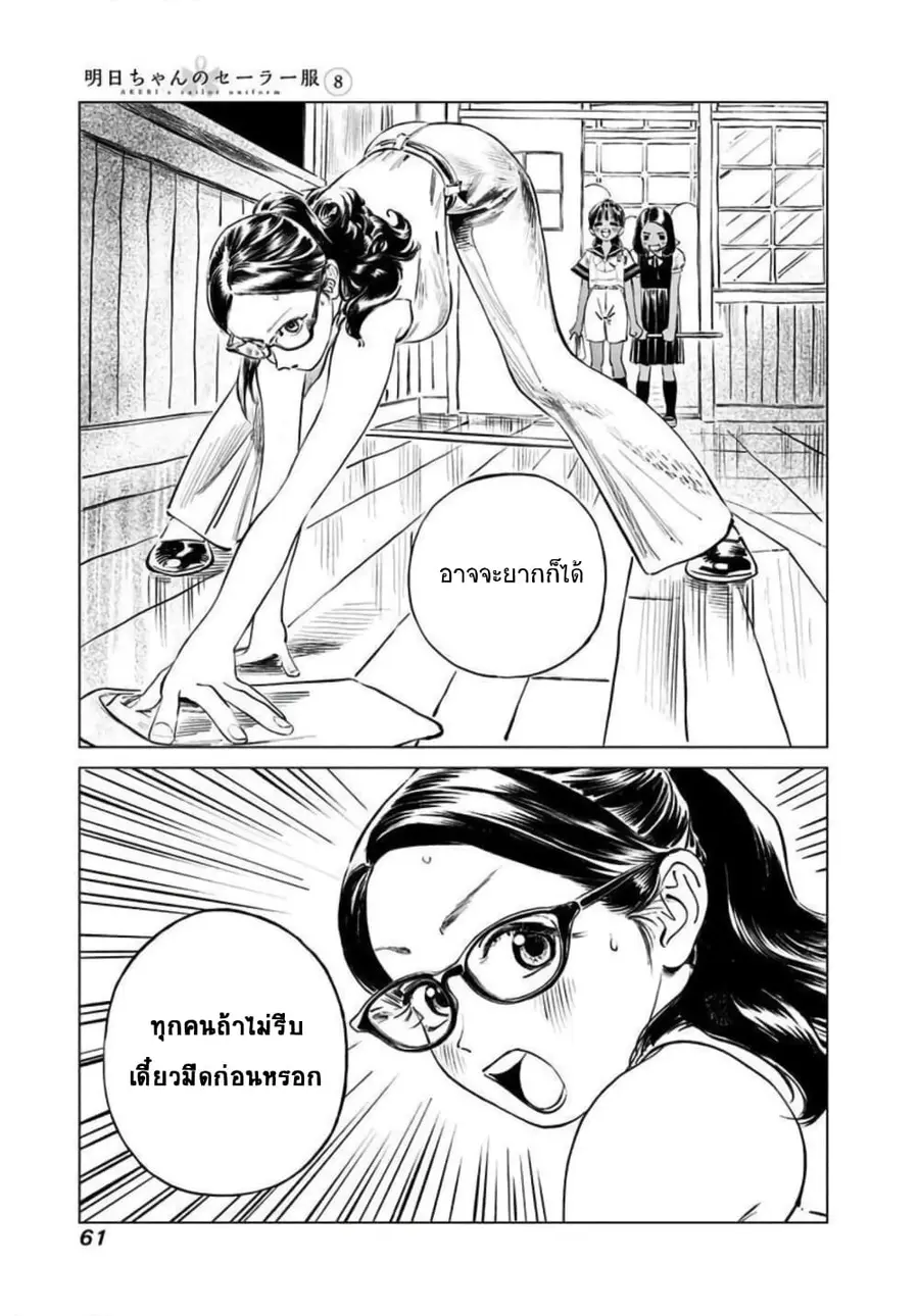 Akebi-chan no Sailor Fuku ตอนที่ 48 หน้า 3