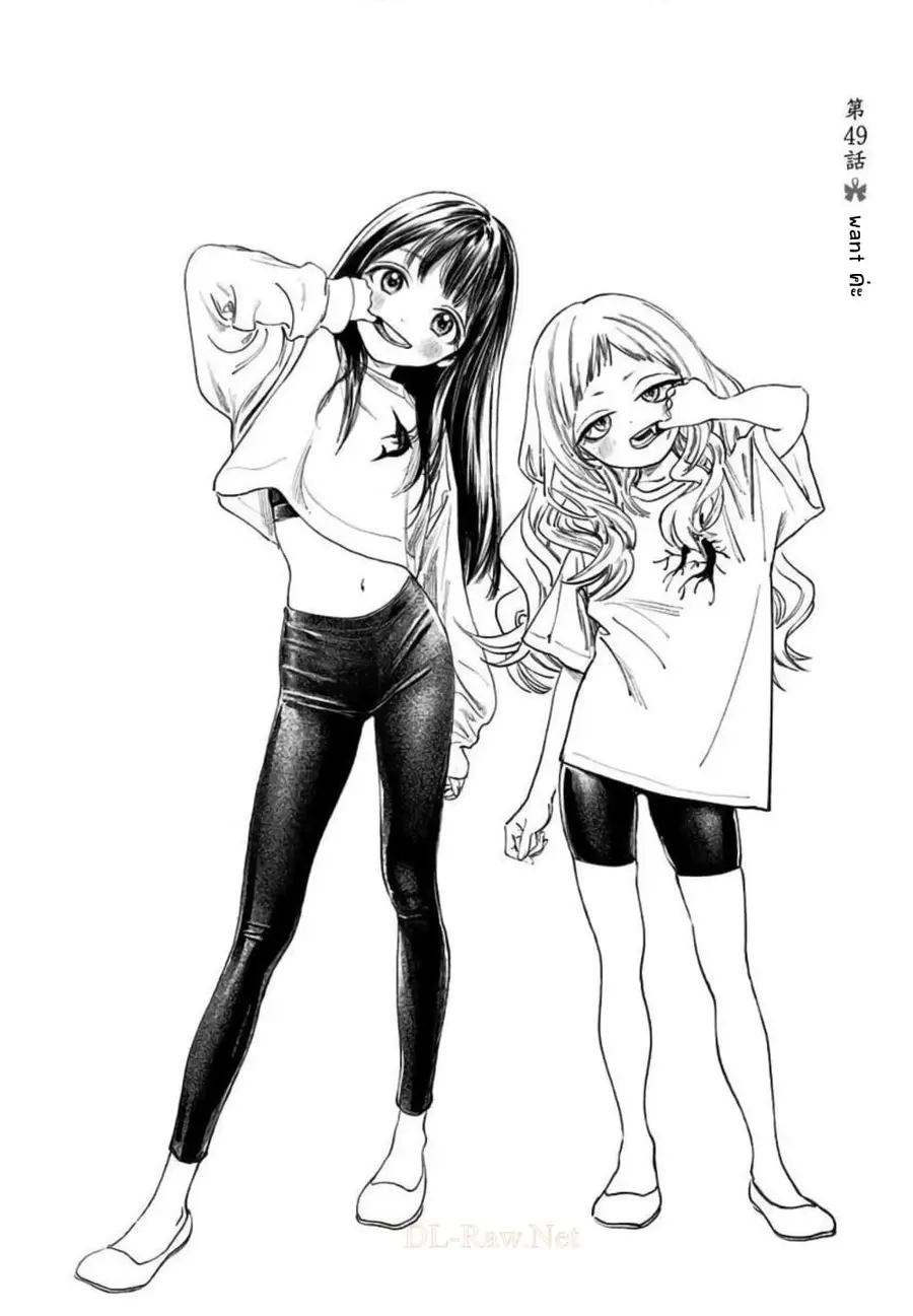 Akebi-chan no Sailor Fuku ตอนที่ 49 หน้า 1