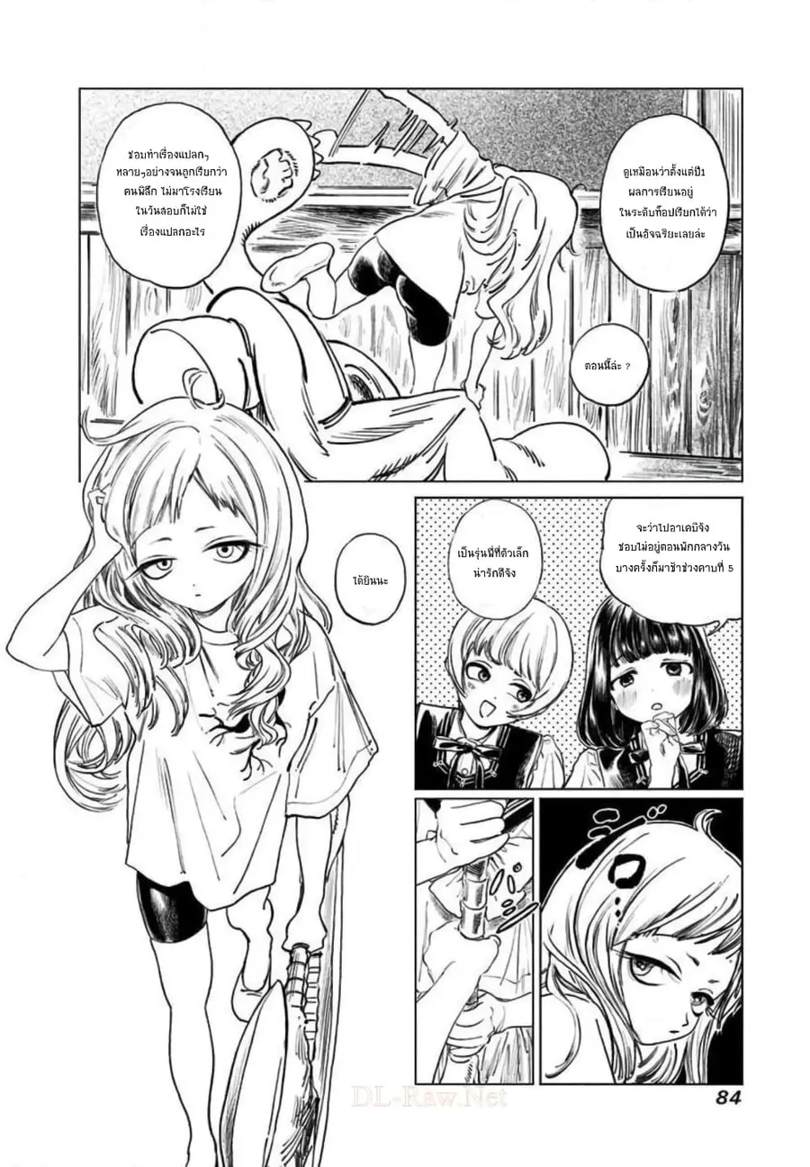 Akebi-chan no Sailor Fuku ตอนที่ 49 หน้า 2
