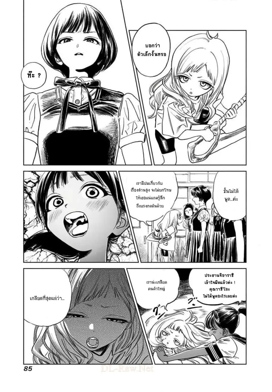 Akebi-chan no Sailor Fuku ตอนที่ 49 หน้า 3
