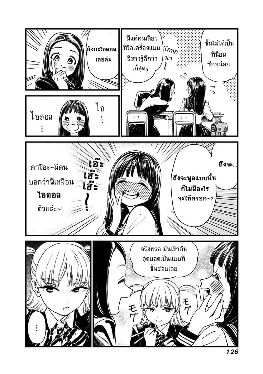Akebi-chan no Sailor Fuku ตอนที่ 5 หน้า 2