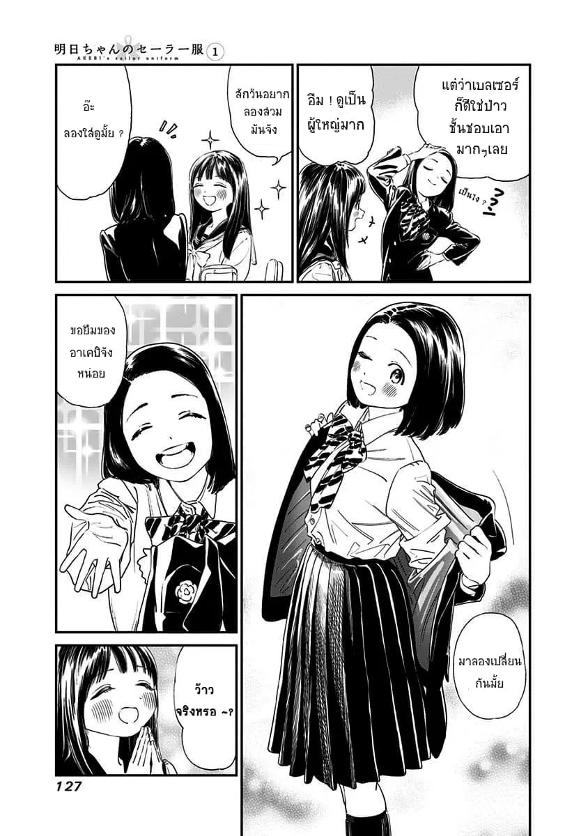 Akebi-chan no Sailor Fuku ตอนที่ 5 หน้า 3