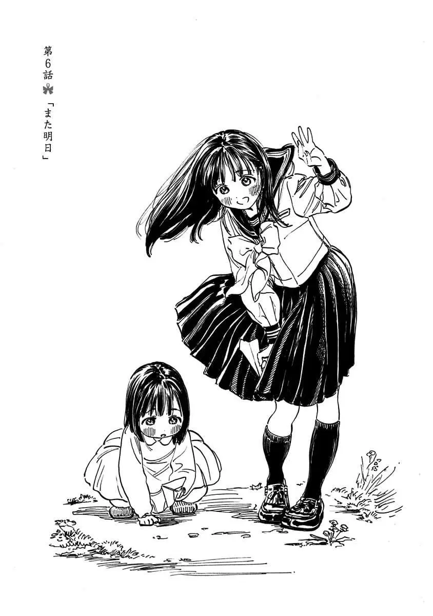 Akebi-chan no Sailor Fuku ตอนที่ 6 หน้า 1