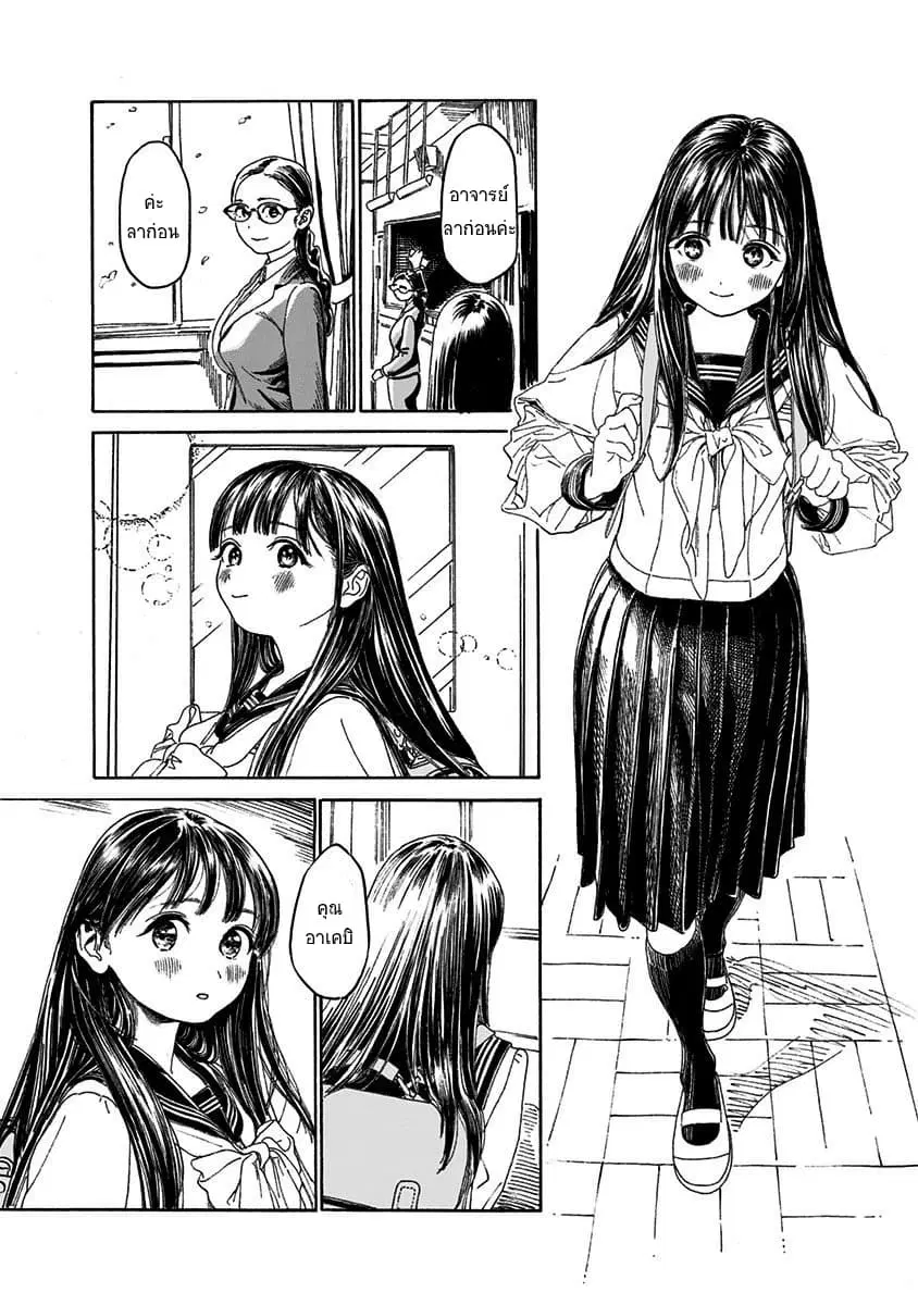 Akebi-chan no Sailor Fuku ตอนที่ 6 หน้า 2