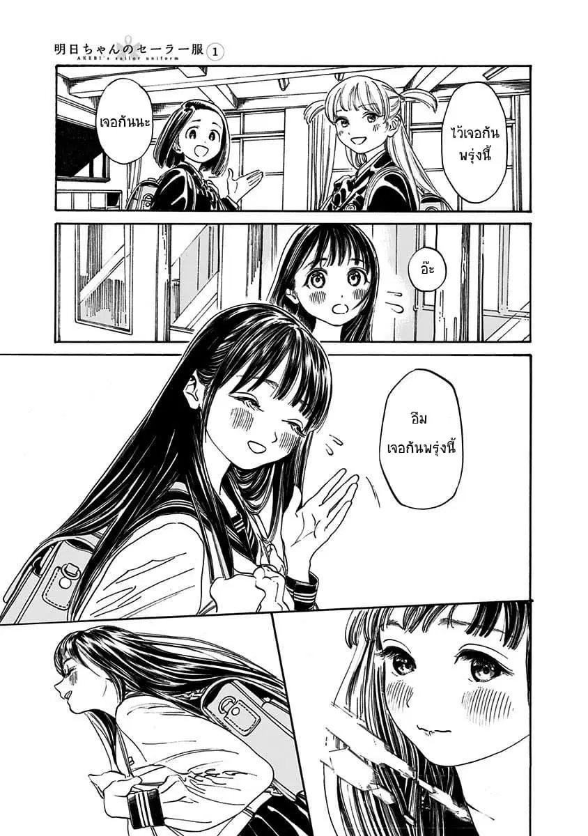Akebi-chan no Sailor Fuku ตอนที่ 6 หน้า 3