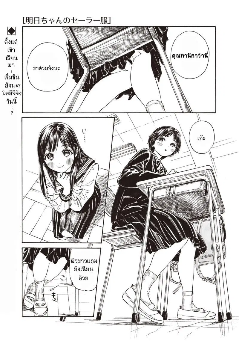 Akebi-chan no Sailor Fuku ตอนที่ 7 หน้า 1