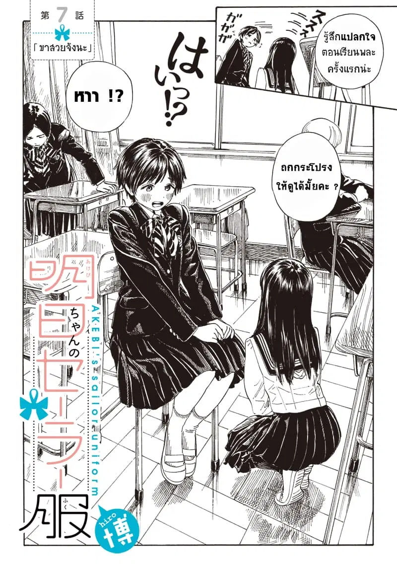 Akebi-chan no Sailor Fuku ตอนที่ 7 หน้า 2
