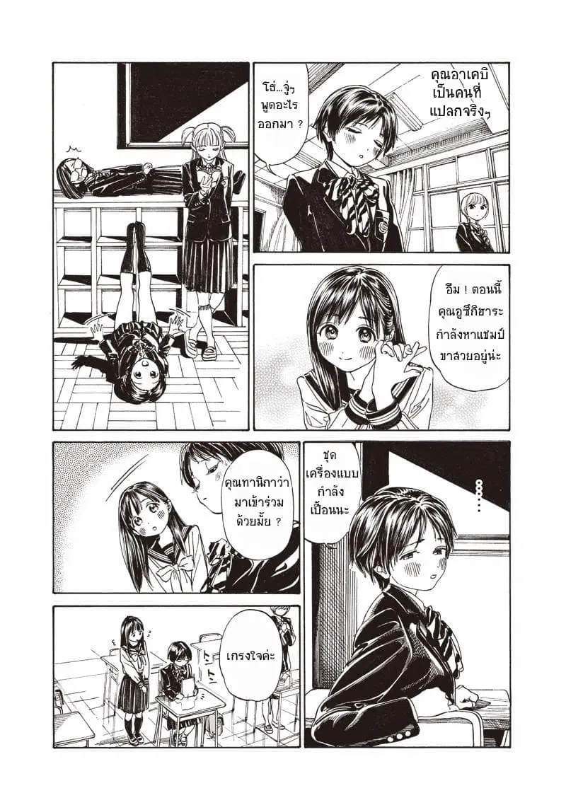 Akebi-chan no Sailor Fuku ตอนที่ 7 หน้า 3