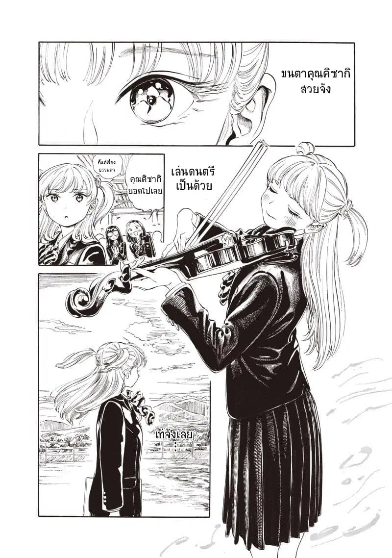 Akebi-chan no Sailor Fuku ตอนที่ 8 หน้า 2