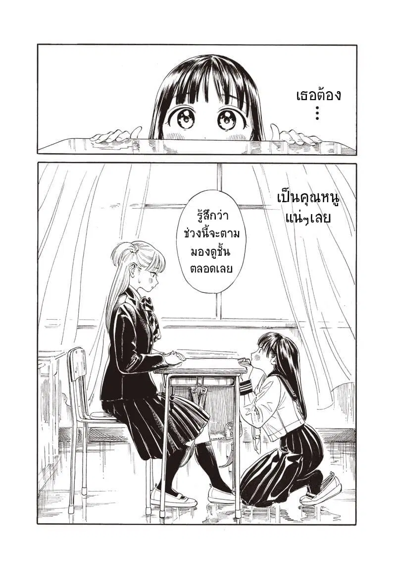 Akebi-chan no Sailor Fuku ตอนที่ 8 หน้า 3