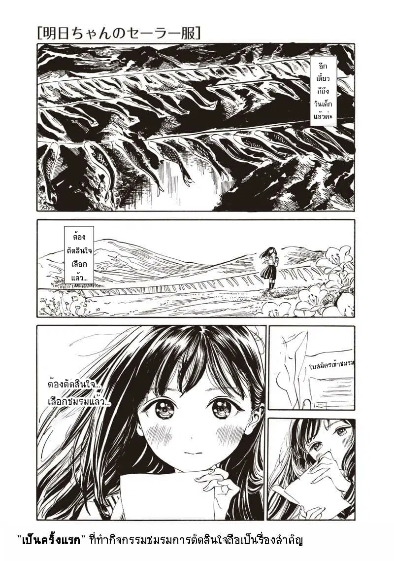 Akebi-chan no Sailor Fuku ตอนที่ 9 หน้า 1