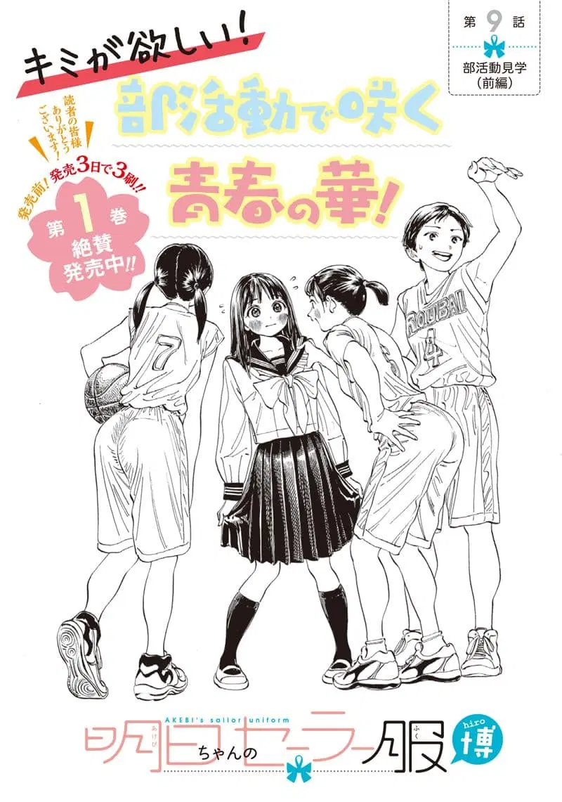 Akebi-chan no Sailor Fuku ตอนที่ 9 หน้า 2