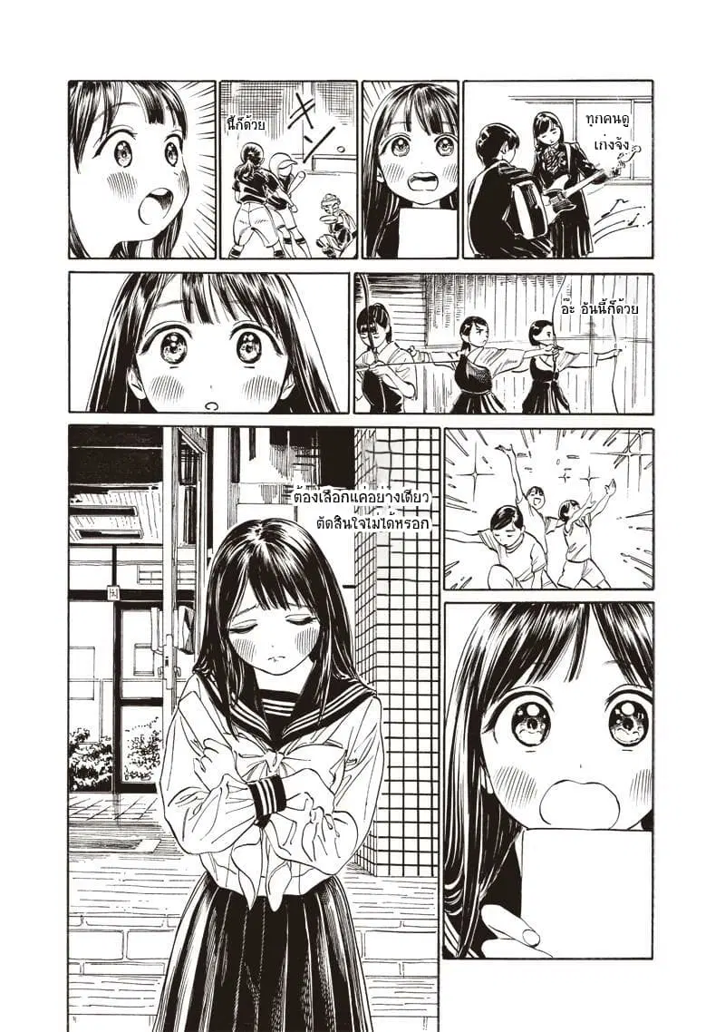 Akebi-chan no Sailor Fuku ตอนที่ 9 หน้า 3