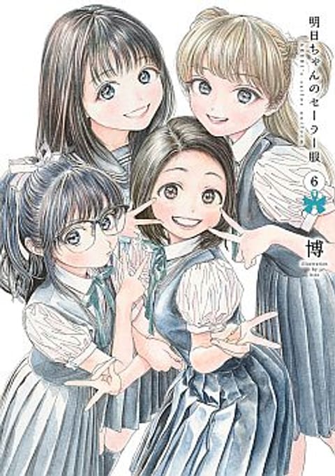 ปก Akebi-chan no Sailor Fuku มังงะญี่ปุ่น แปลไทย