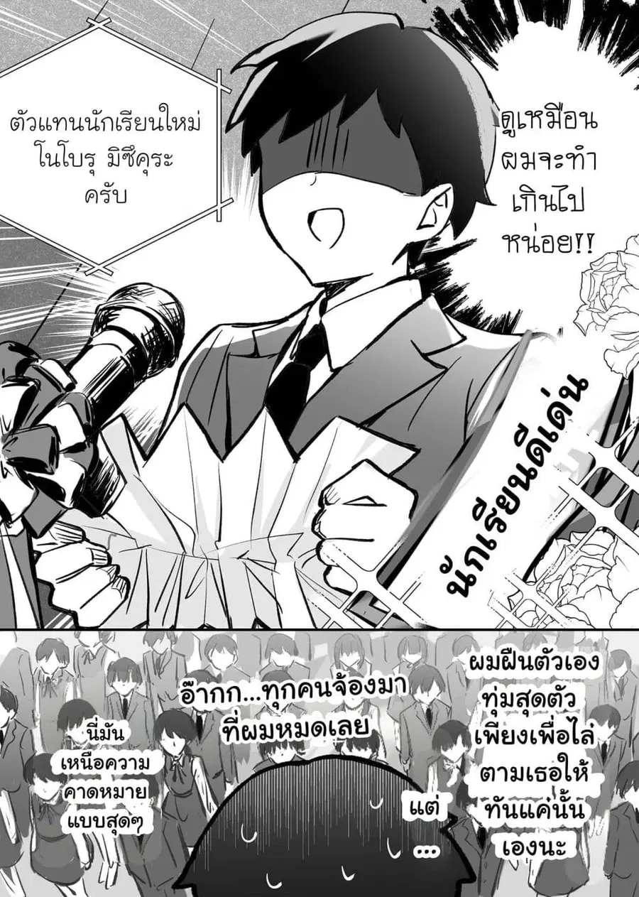Akogare no Hito ni Hanashikakeraretara ตอนที่ 1 หน้า 3