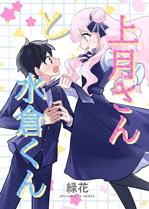 ปก Akogare no Hito ni Hanashikakeraretara มังงะญี่ปุ่น แปลไทย
